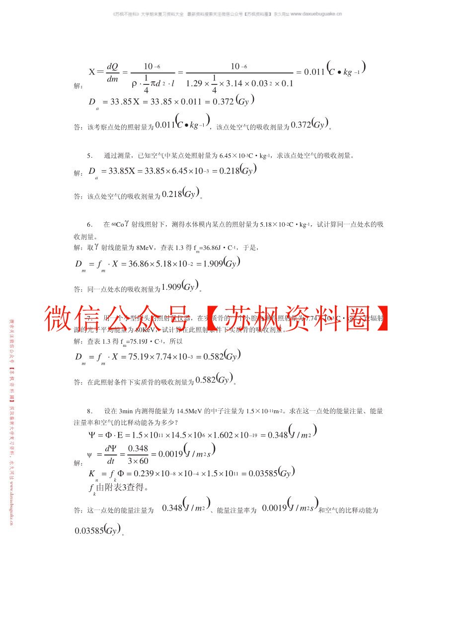 放射物理与防护